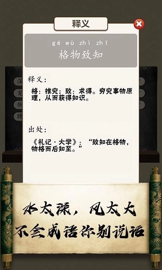 成语中举直装版图2