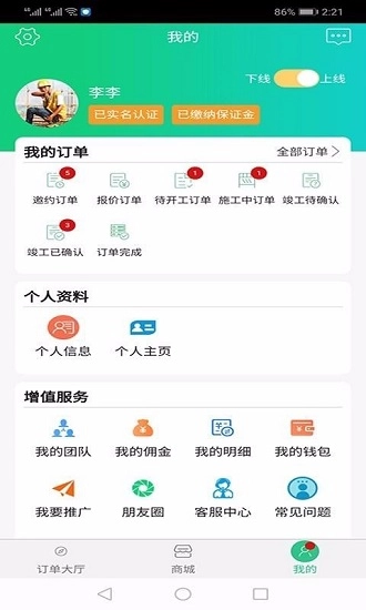 装小匠工人端最新免费版图1