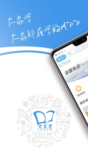 大家学安卓版图1
