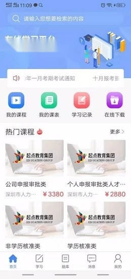 水母课堂安卓免费版图4