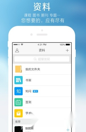 超星尔雅手机客户端安装包下载