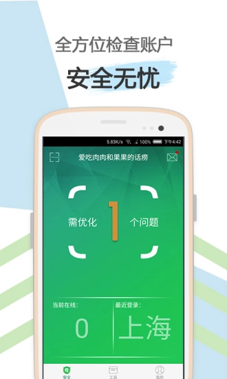 爱奇艺安全盾手机免费版图1