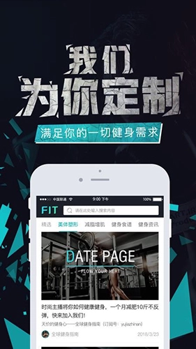 fit健身头条手机版