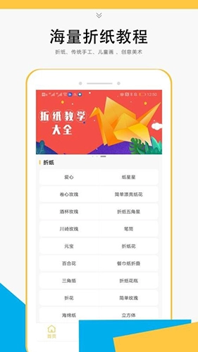 折纸教学大全3