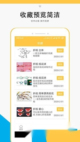 折纸教学大全免费版下载
