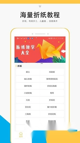 折纸教学大全免费版下载