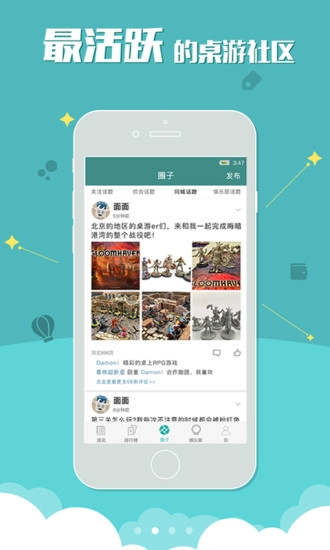 桌游圈官方正版图1