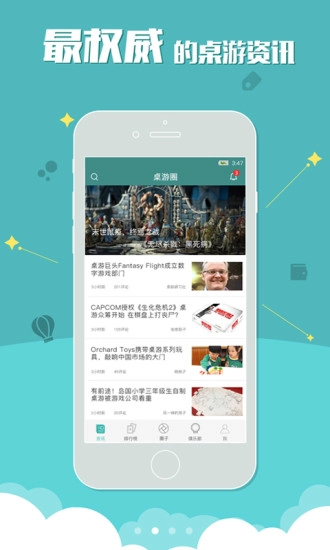 桌游圈官方正版图4