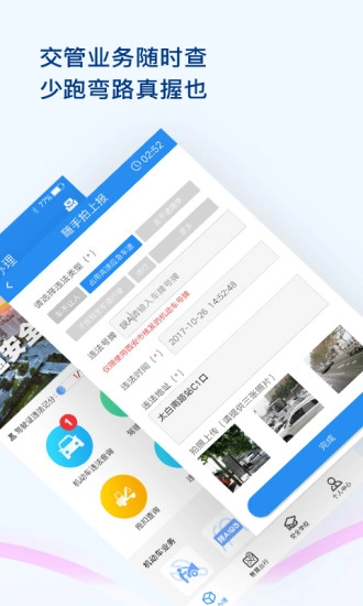 西安交警手机免费版图4