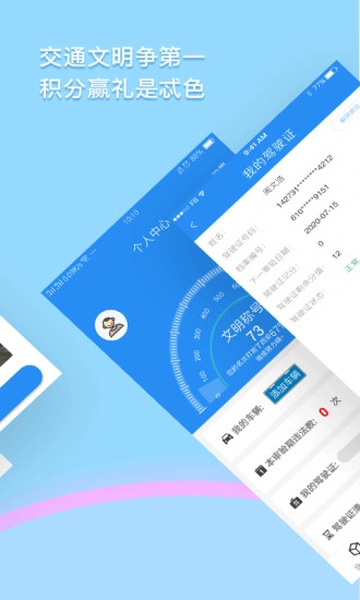 西安交警手机免费版图5