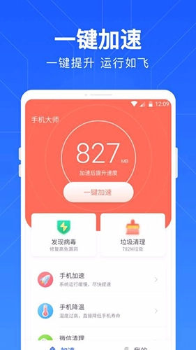 一键清理管家正版图1