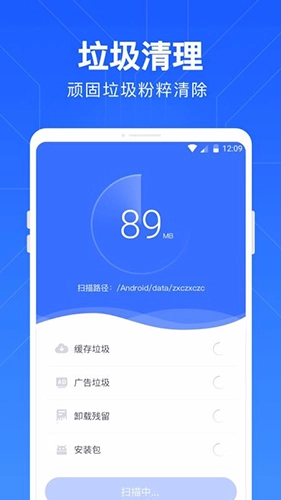 一键清理管家正版图4