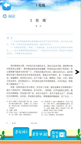 八年级下册语文解读手机最新版图2