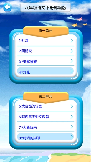 八年级下册语文解读手机最新版图1