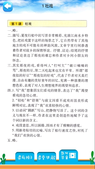 八年级下册语文解读手机最新版图3