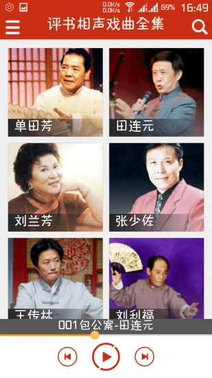 评书相声戏曲全集通用版图2