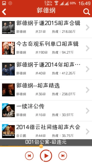 评书相声戏曲全集通用版图3