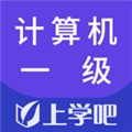 计算机一级免费版