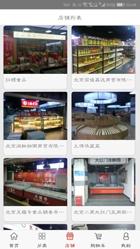 供销生鲜安卓官方版图3