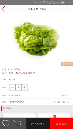 供销生鲜安卓官方版图5