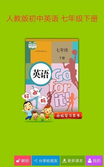 人教初中英语七下免费原版图3