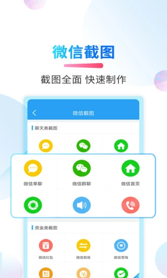 微商截图侠官方正版图1