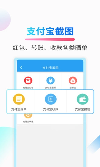 微商截图侠官方正版图2