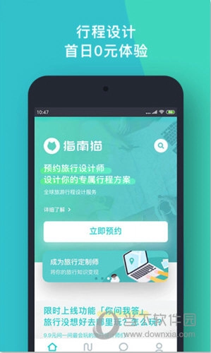 指南猫旅行手机下载