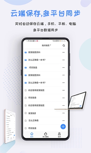 爱莫脑图最新免费版图2