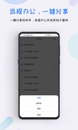 爱莫脑图最新免费版图4