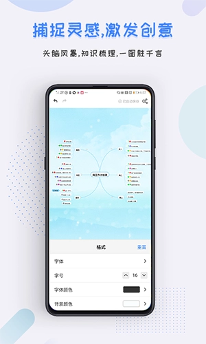 爱莫脑图最新免费版图1
