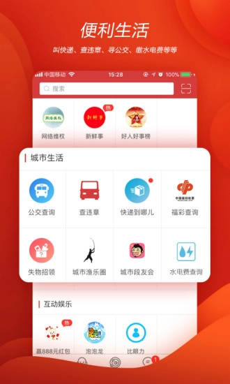 六安城市网安卓官方版