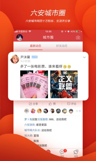 六安城市网安卓官方版