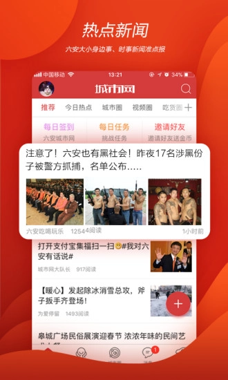 六安城市网安卓官方版