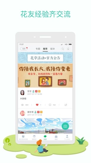 花花草草原版图4