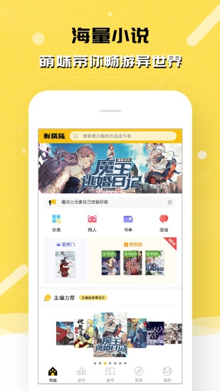 刺猬猫阅读官方最新版图2