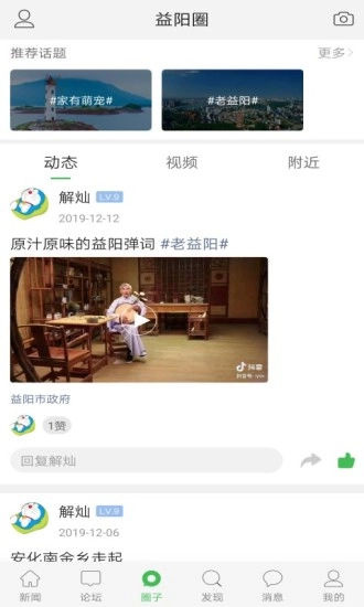 益阳在线最新版图3