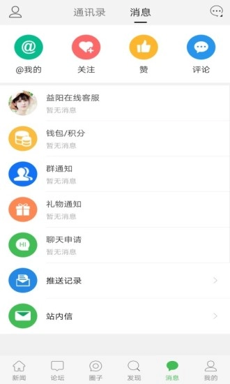 益阳在线最新版图4
