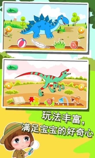 恐龙世界知识大全免费版