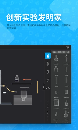 NB化学实验学生端无广告版图2