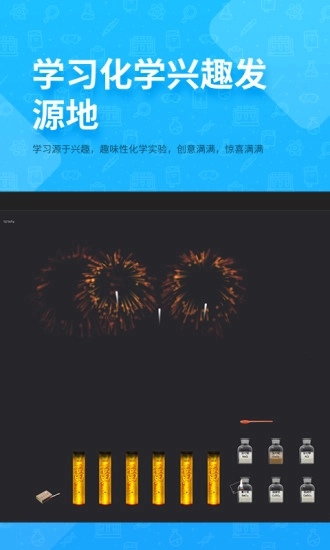 NB化学实验学生端无广告版图3