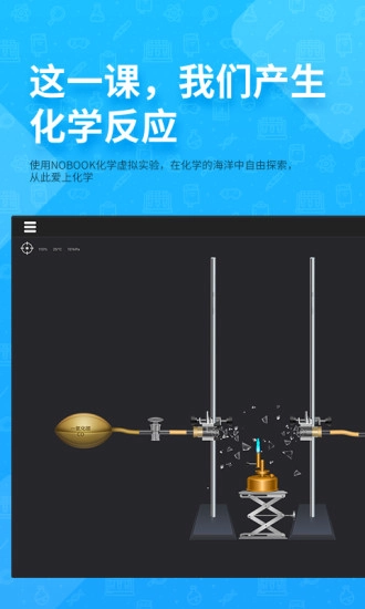 NB化学实验学生端无广告版图4