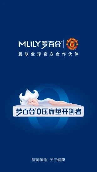 MLILY智能枕安卓版图4