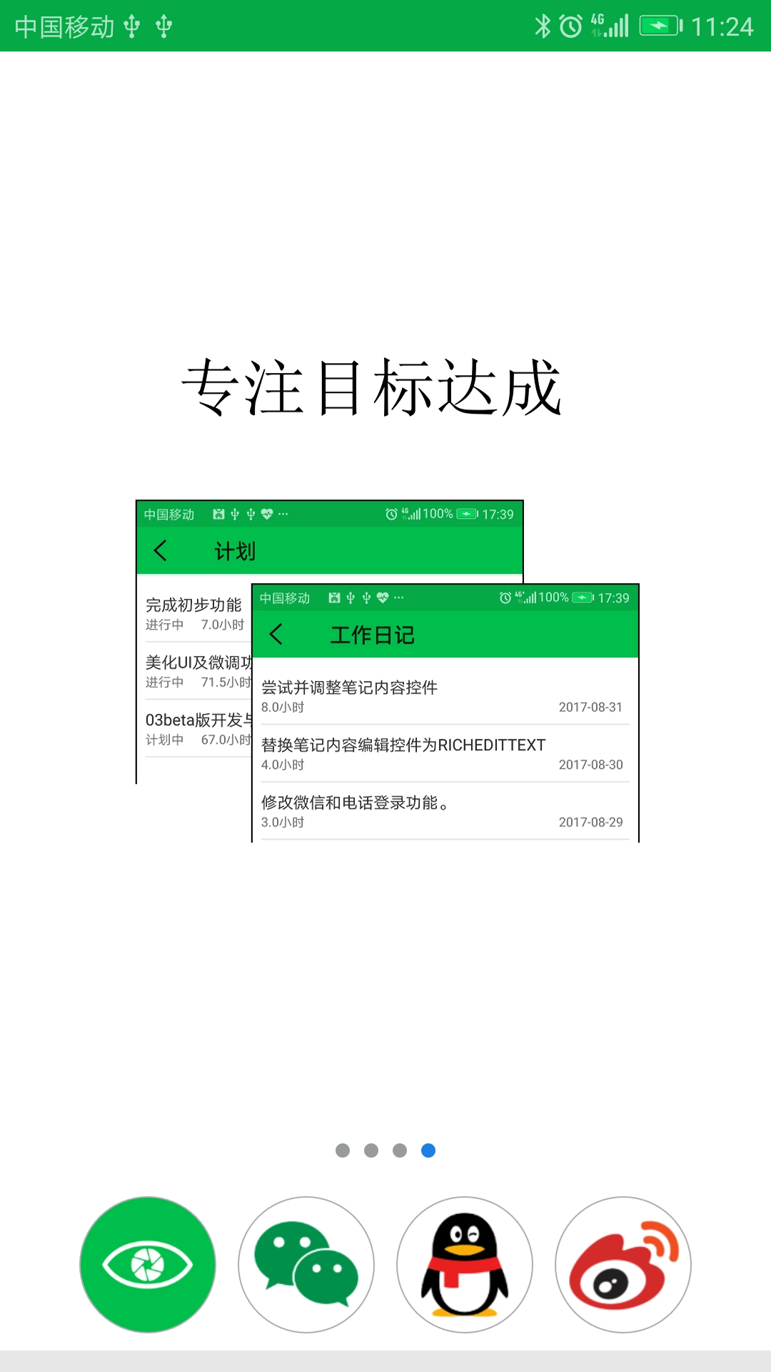 专注目标最新免费版图1