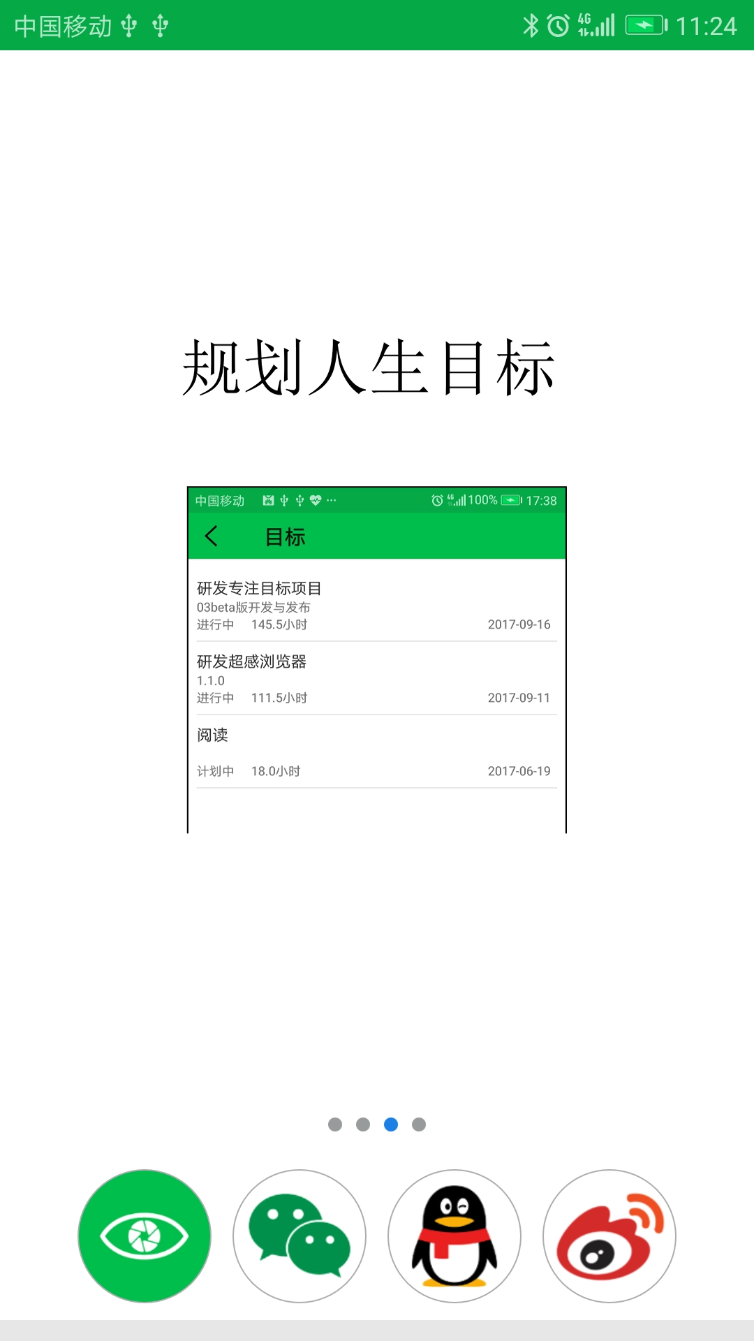 专注目标最新免费版图4