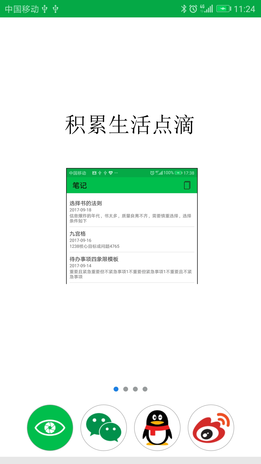 专注目标最新免费版图3