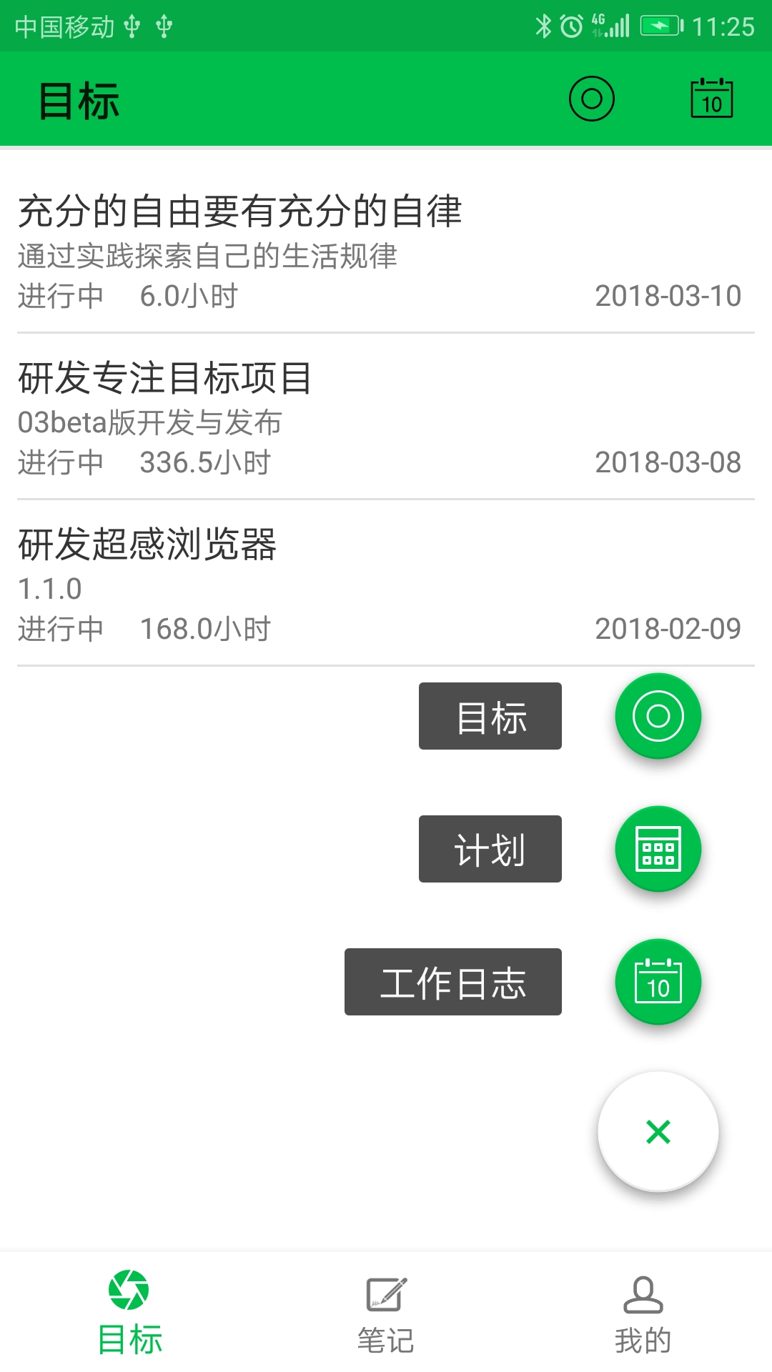 专注目标最新免费版图5