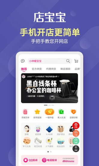 店宝宝安卓免费版