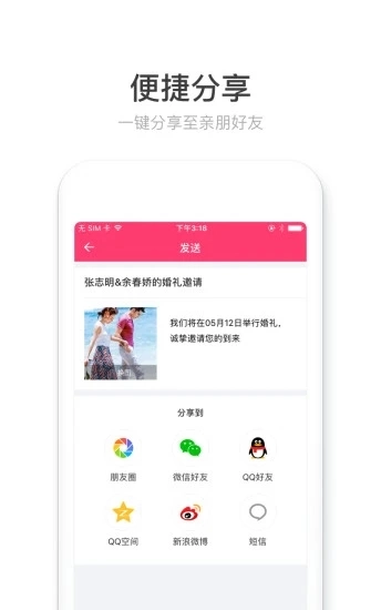 请帖大师官方正版图1