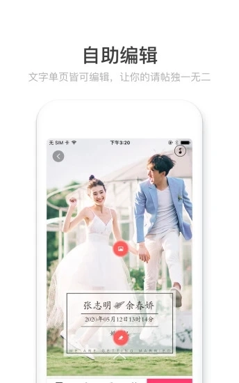 请帖大师官方正版图2